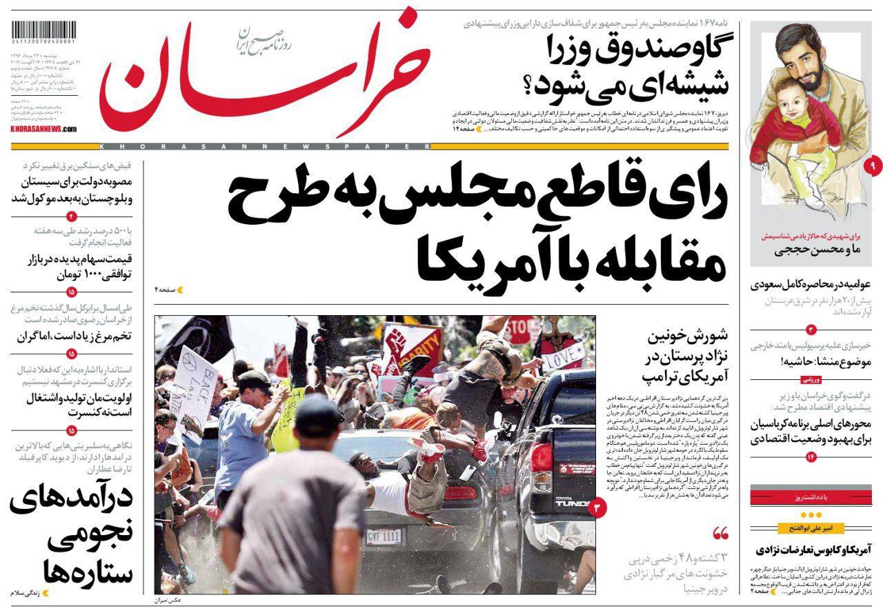 صفحه نخست روزنامه&zwnj;های خراسان رضوی دوشنبه 23 مرداد