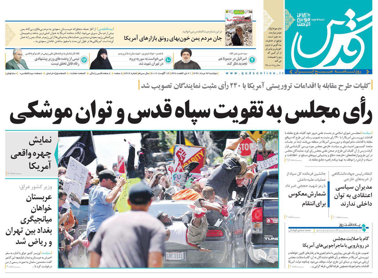 صفحه نخست روزنامه&zwnj;های خراسان رضوی دوشنبه 23 مرداد