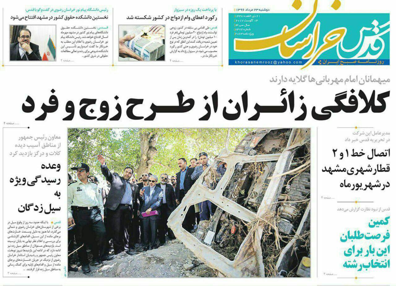 صفحه نخست روزنامه&zwnj;های خراسان رضوی دوشنبه 23 مرداد