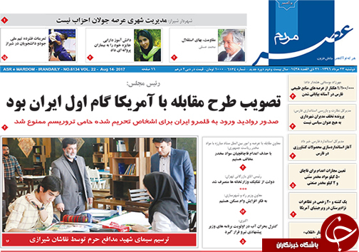 صفحه نخست روزنامه&zwnj;های استان فارس دوشنبه 23 مردادماه
