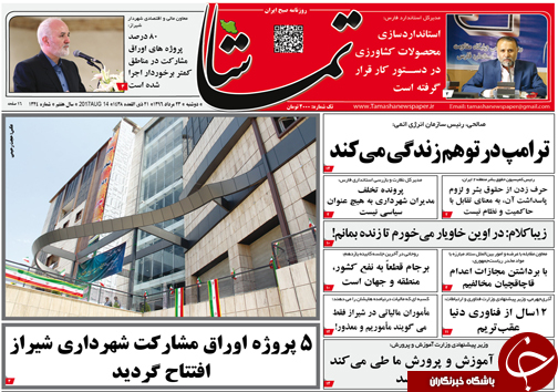 صفحه نخست روزنامه&zwnj;های استان فارس دوشنبه 23 مردادماه
