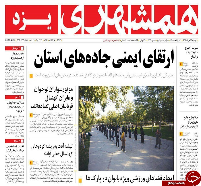 صفحه نخست روزنامه های استان یزد