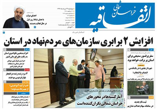 صفحه نخست روزنامه های خراسان شمالی بیست و سوم مرداد ماه