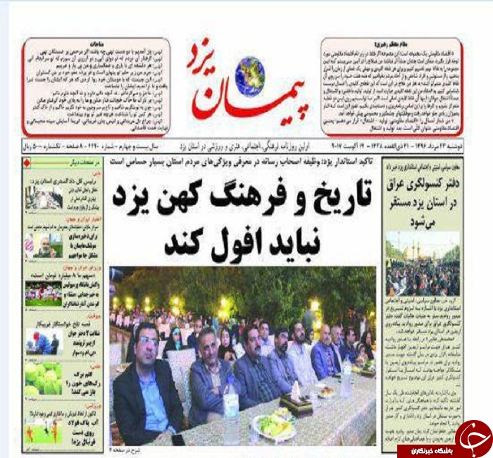 صفحه نخست روزنامه های استان یزد