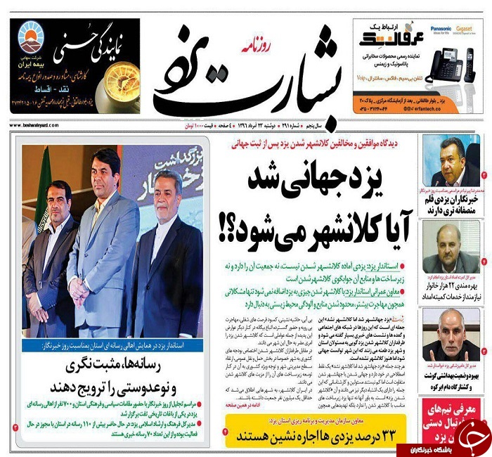 صفحه نخست روزنامه های استان یزد