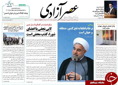 صفحه نخست روزنامه استان&zwnj;آذربایجان شرقی دوشنبه 23 مرداد ماه
