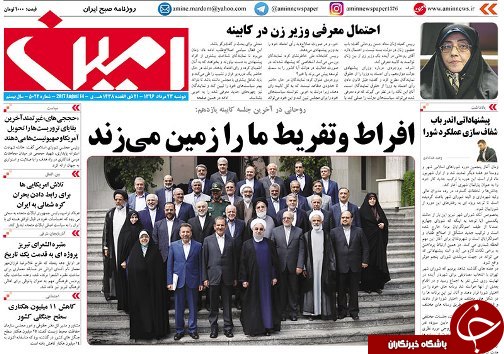 صفحه نخست روزنامه استان&zwnj;آذربایجان شرقی دوشنبه 23 مرداد ماه