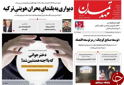 صفحه نخست روزنامه استان&zwnj;آذربایجان شرقی دوشنبه 23 مرداد ماه