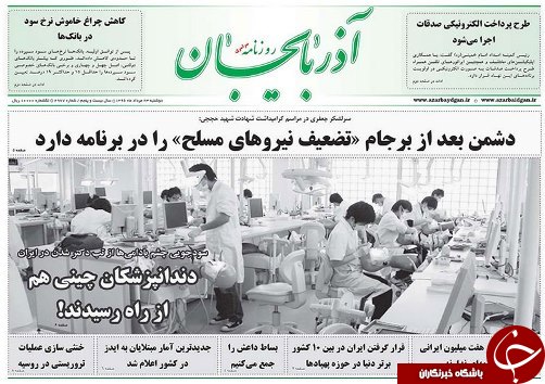 صفحه نخست روزنامه استان&zwnj;آذربایجان شرقی دوشنبه 23 مرداد ماه