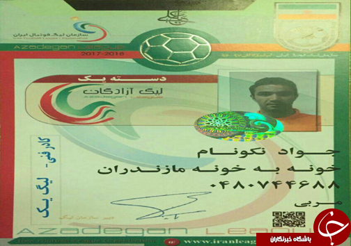 صدور اولین کارت مربیگری جواد نکونام+تصویر