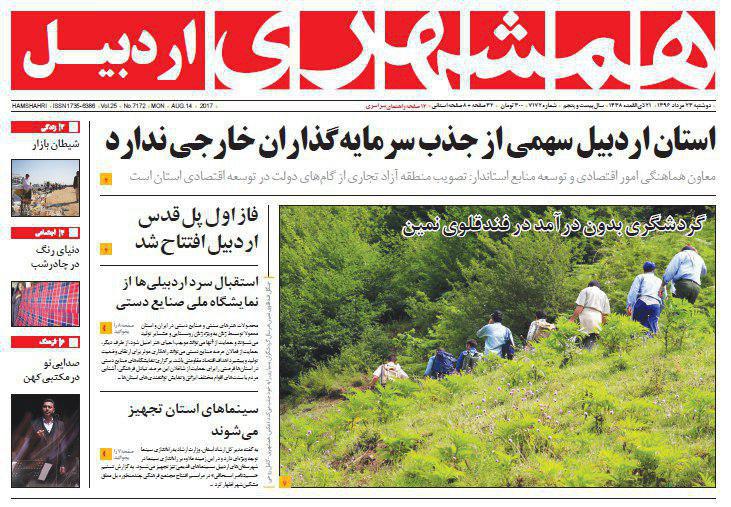 صفحه نخست روزنامه های اردبیل دوشنبه 23 مرداد ماه