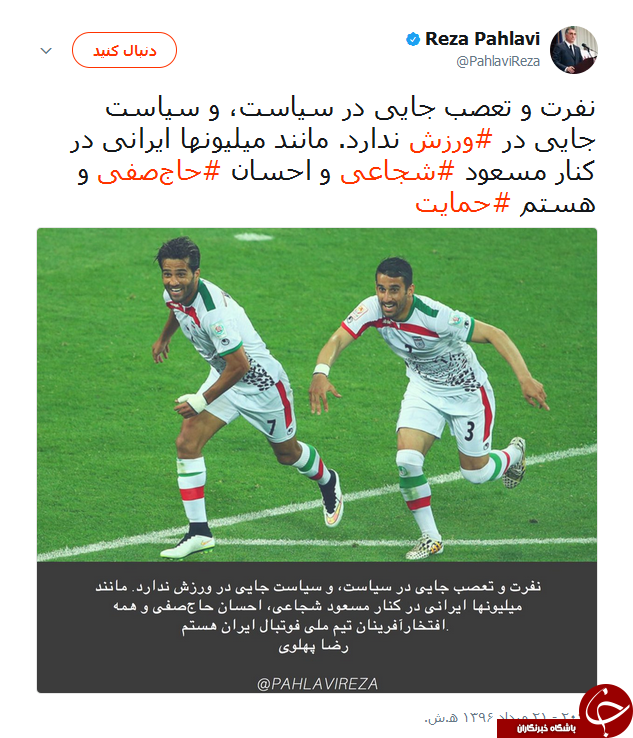 حمایت ربع پهلوی از فوتبالیست&zwnj;هایی که مقابل رژیم صهیونیستی بازی کردند