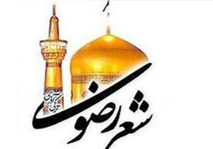 کسب دو مقام برتر جشنواره های ملی شعر رضوی توسط شاعر کهگیلویه وبویراحمدی