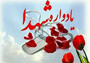 برگزاری یادواره شهدا در مهاباد