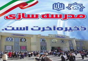 کمک ۱۳ میلیونی خیران مدرسه ساز گلوگاهی