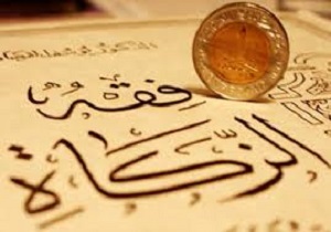 یکی از مالیات‌های اسلامی برای تنظیم اقتصاد جامعه زکات است