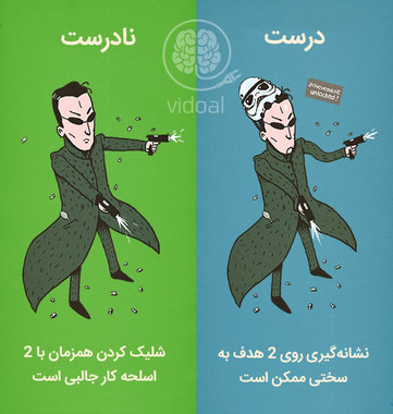 تصورات اشتباهی که فیلم ها در ذهن ما ریخته اند