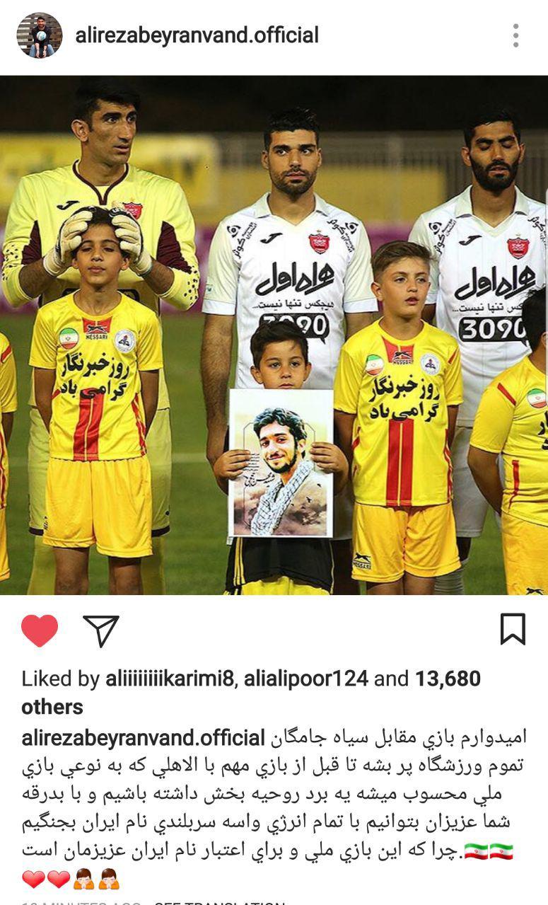 درخواست بازیکن ملی پوش از پرسپولیسی ها+عکس