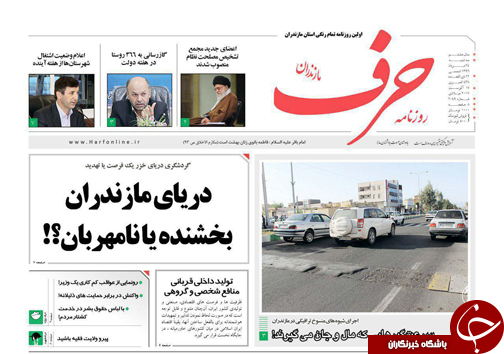 صفحه نخست روزنامه&zwnj;های استان سه شنبه ۲۴ مرداد ماه