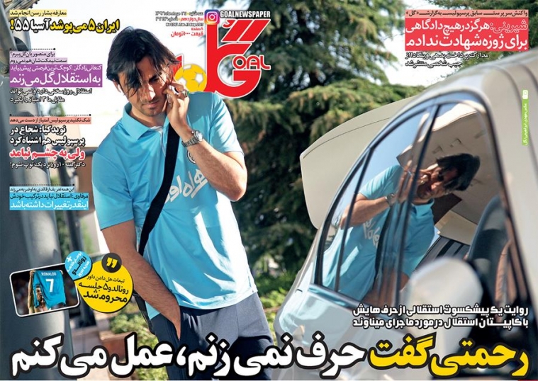 پول بلیت های پرسپولیس کجاست؟/ریخت و پاش الاهلی نشانه ترس است/مرگ، گاهی پولاد می چیند