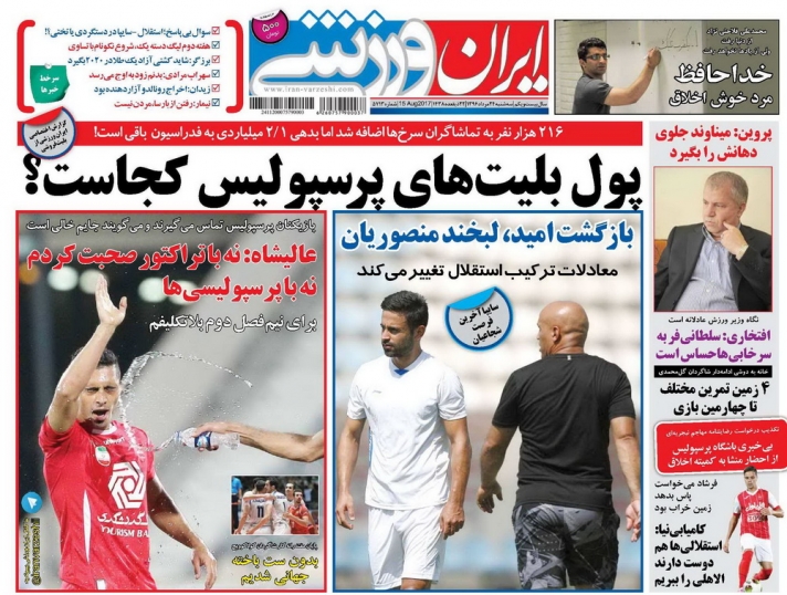 پول بلیت های پرسپولیس کجاست؟/ریخت و پاش الاهلی نشانه ترس است/مرگ، گاهی پولاد می چیند