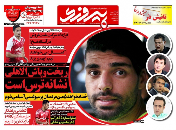 پول بلیت های پرسپولیس کجاست؟/ریخت و پاش الاهلی نشانه ترس است/مرگ، گاهی پولاد می چیند