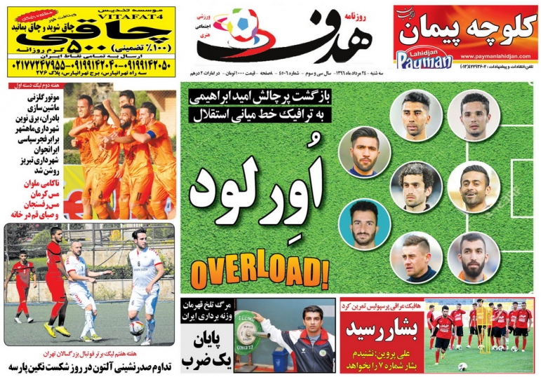 پول بلیت های پرسپولیس کجاست؟/ریخت و پاش الاهلی نشانه ترس است/مرگ، گاهی پولاد می چیند