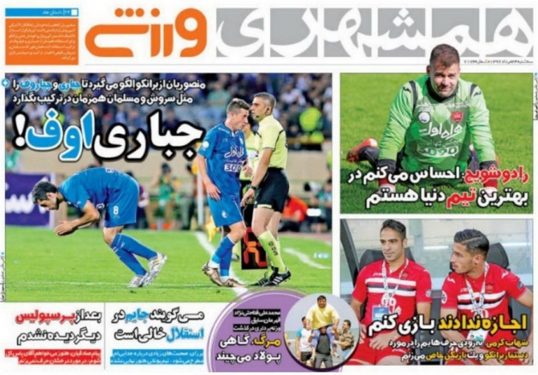 همشهری ورزشی - 24 مرداد