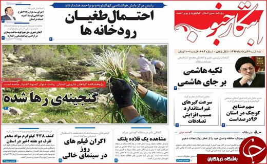 روزنامه های استان ها