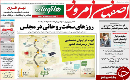 روزنامه های استان ها