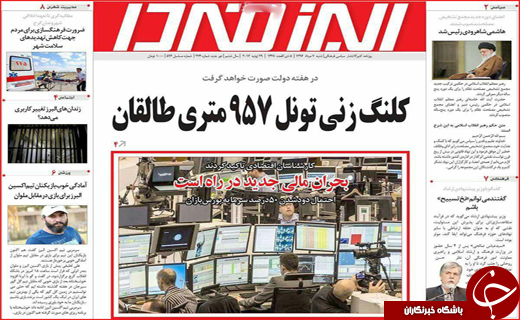 روزنامه های استان ها