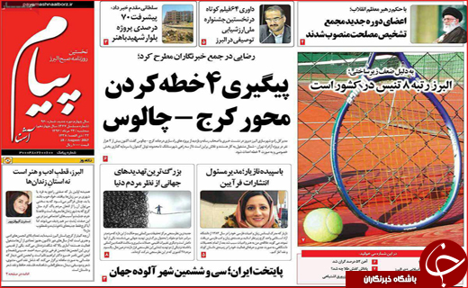 روزنامه های استان ها