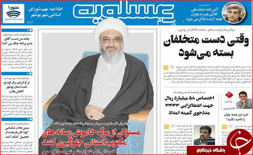 روزنامه های استان ها