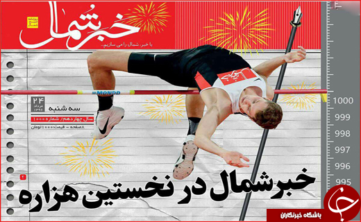 روزنامه های استان ها