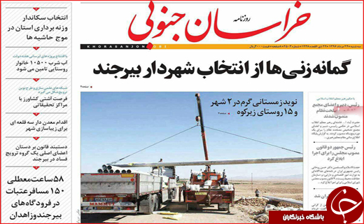 روزنامه های استان ها
