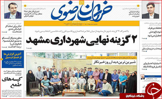 روزنامه های استان ها