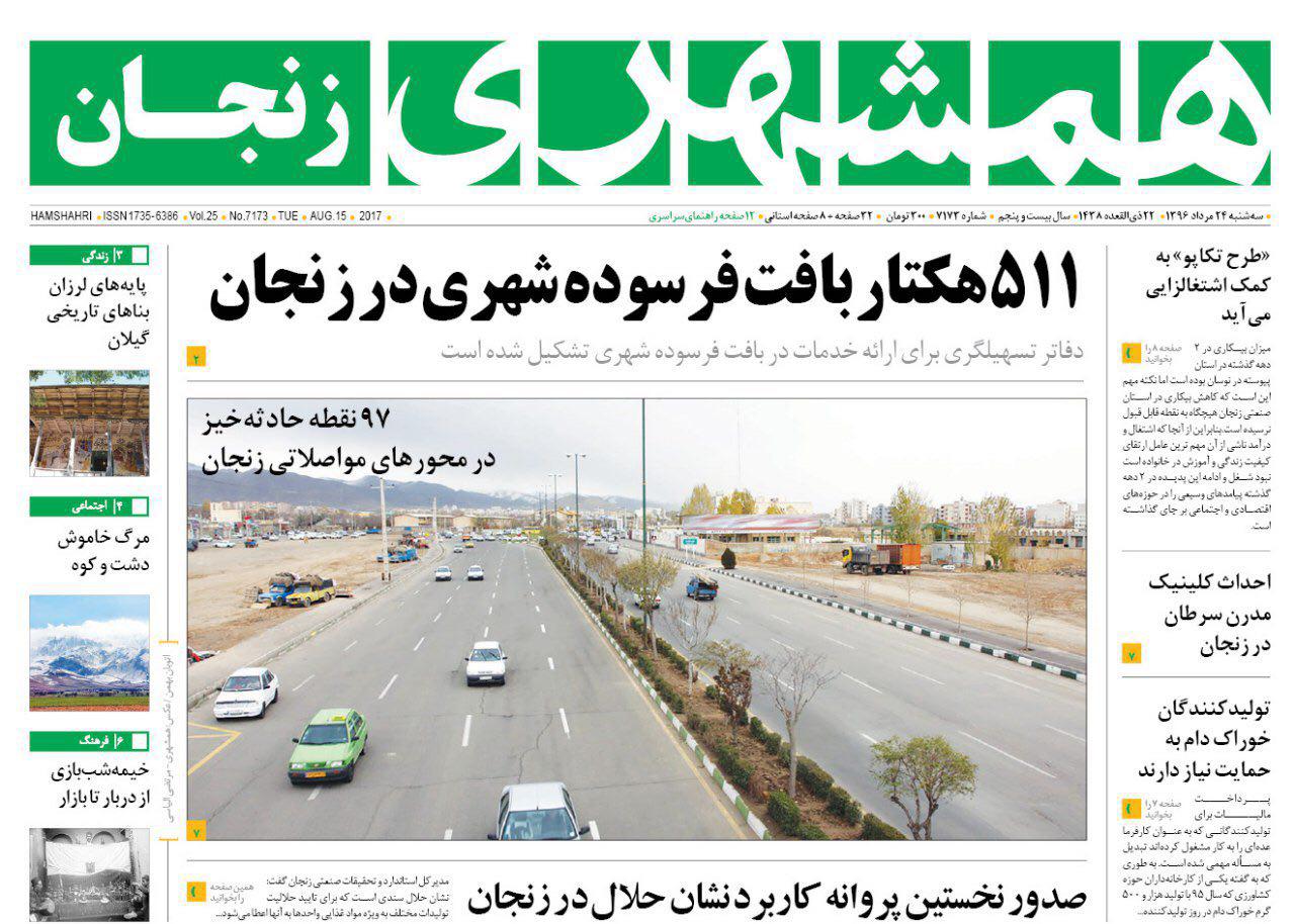 از511هکتاربافت فرسوده شهری تا صدور نخستین پروانه کاربرد نشان حلال در زنجان