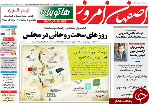 صفحه نخست روزنامه های استان&zwnj; اصفهان سه شنبه 24 مرداد ماه