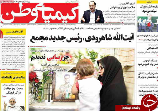 صفحه نخست روزنامه های استان&zwnj; اصفهان سه شنبه 24 مرداد ماه