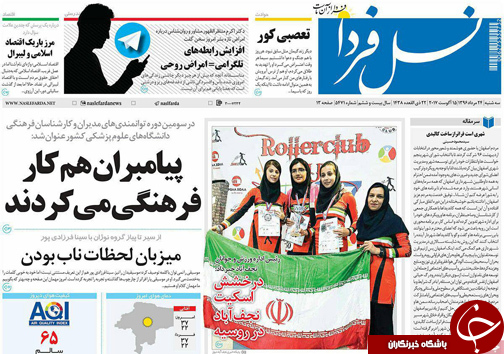 صفحه نخست روزنامه های استان&zwnj; اصفهان سه شنبه 24 مرداد ماه