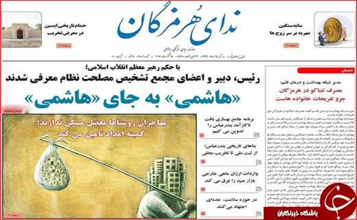 صفحه نخست نشریات 24 مرداد 96