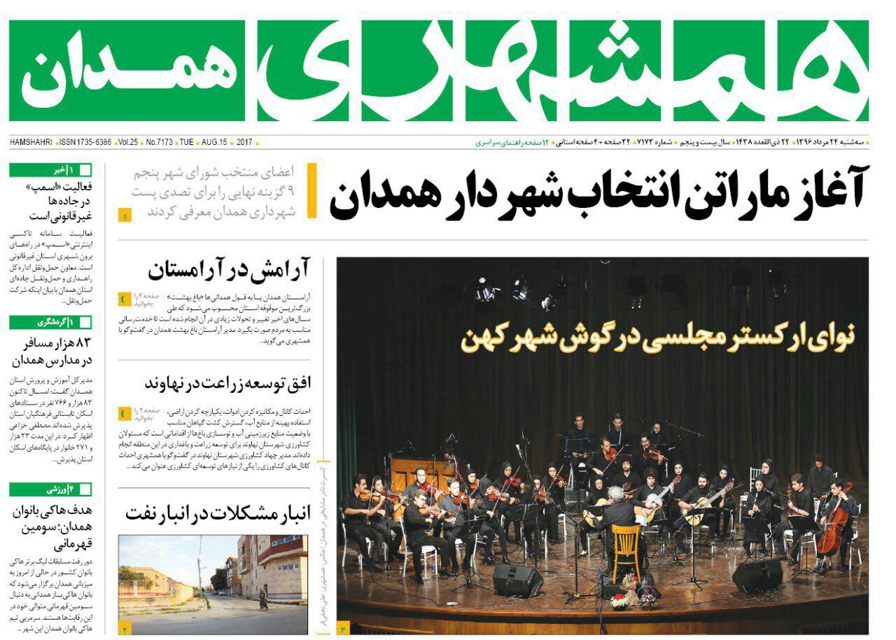از در دست تعمیر بودن گردشگری همدان تا آغاز ماراتن انتخاب شهردار