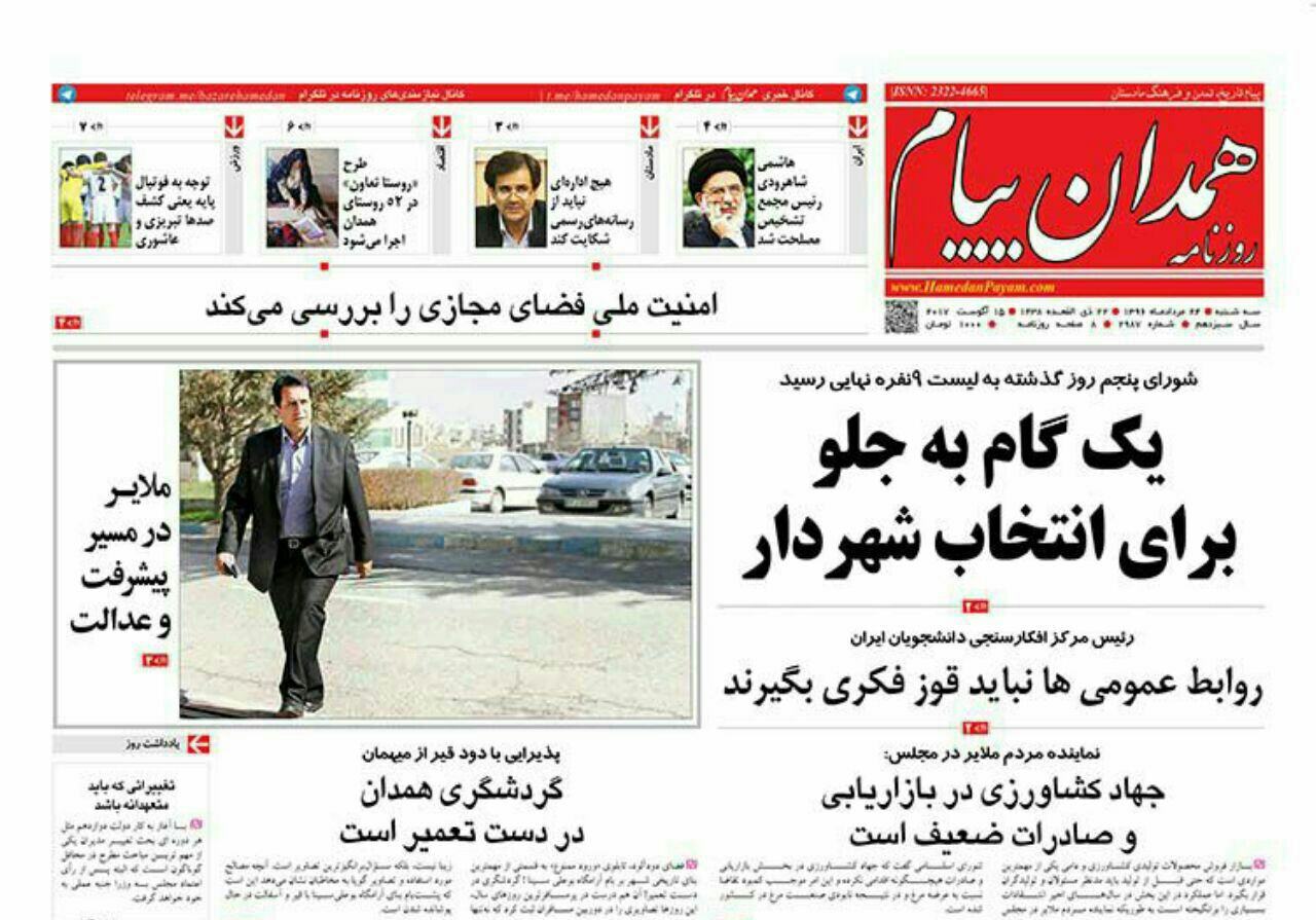 از در دست تعمیر بودن گردشگری همدان تا آغاز ماراتن انتخاب شهردار