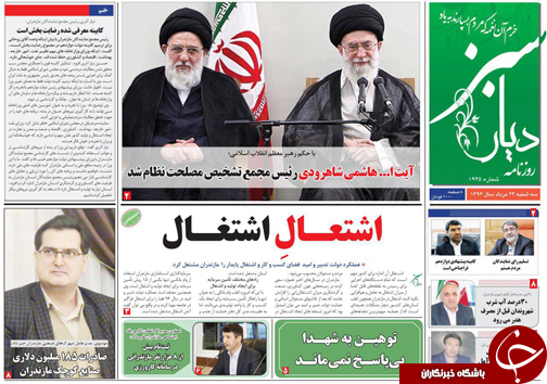 صفحه نخست روزنامه&zwnj;های استان سه شنبه ۲۴ مرداد ماه