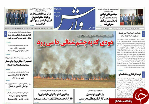 صفحه نخست روزنامه&zwnj;های استان سه شنبه ۲۴ مرداد ماه