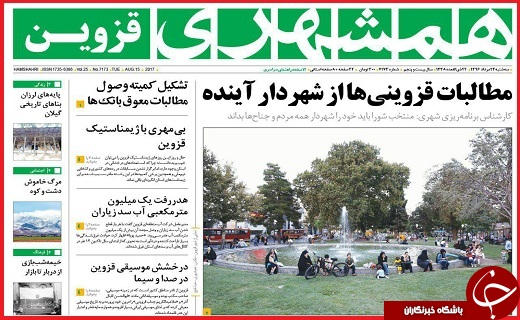 صفحه نخست روزنامه استان قزوین سه شنبه بیست و چهارم مرداد