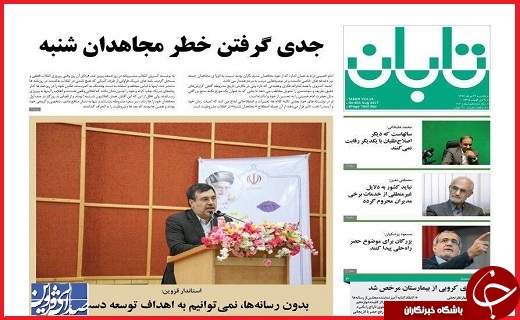صفحه نخست روزنامه استان قزوین سه شنبه بیست و چهارم مرداد
