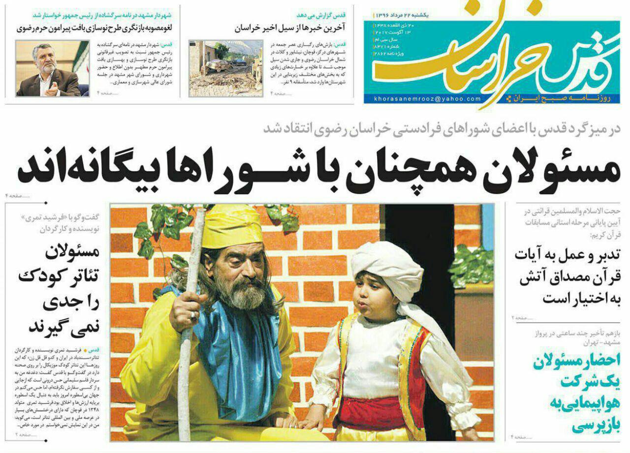 صفحه نخست روزنامه&zwnj;های خراسان رضوی سه شنبه ۲۴ مرداد