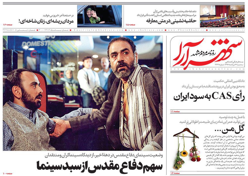 صفحه نخست روزنامه&zwnj;های خراسان رضوی سه شنبه ۲۴ مرداد
