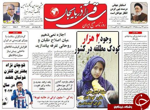 صفحه نخست روزنامه استان&zwnj;آذربایجان شرقی شنبه مرداد ماه